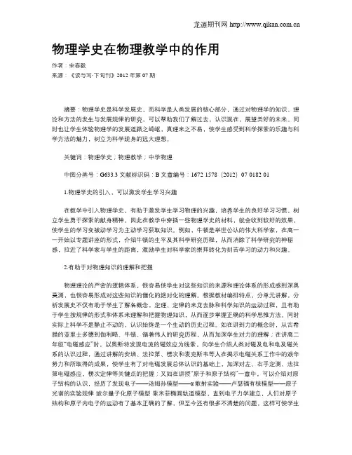 物理学史在物理教学中的作用