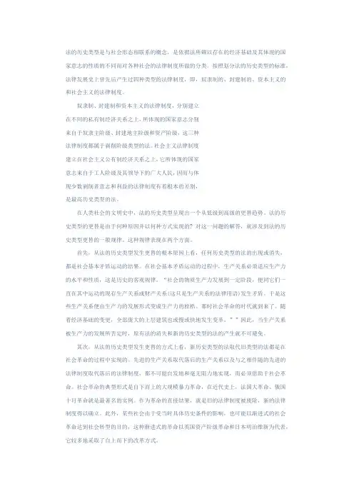 法的历史类型是与社会形态相联系的概念