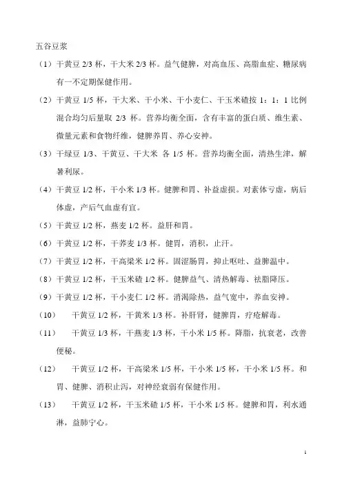 五谷豆浆的配比
