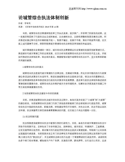 论城管综合执法体制创新