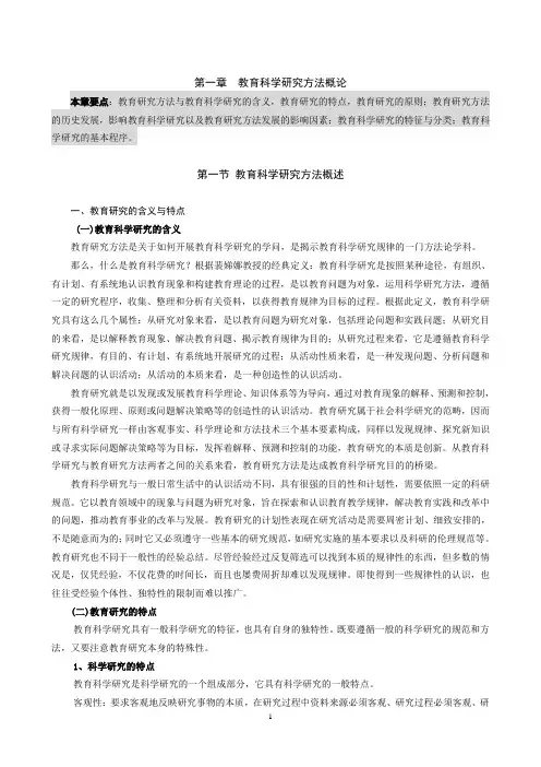 第一章  教育研究方法概述1