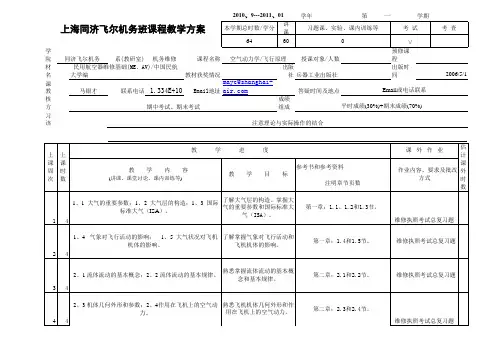 空气动力学、飞行原理教学方案