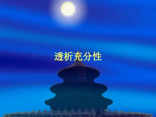 透析充分性.ppt