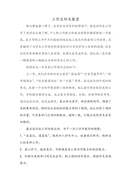 工作总结及展望