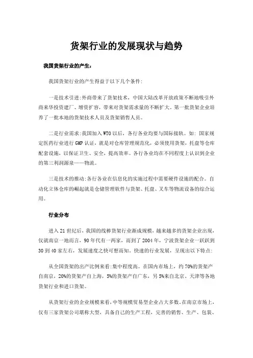 货架行业的发展现状与趋势