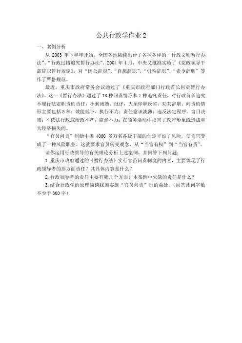 公共行政学作业2