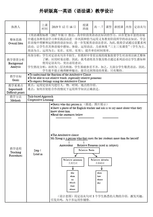 高一英语《语法教学》教案