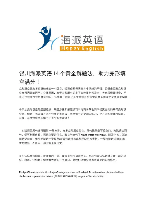 银川海派英语  14个黄金解题法,助力完形填空满分!