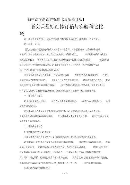 初中语文新课程标准最新修订版(20200705190415)