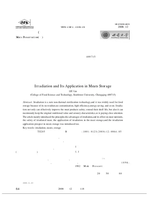 肉类保藏技术(六)_辐照技术及其在肉类食品保藏中的应用