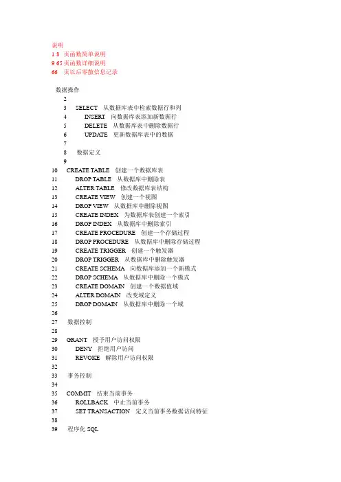 SQL 函数大全