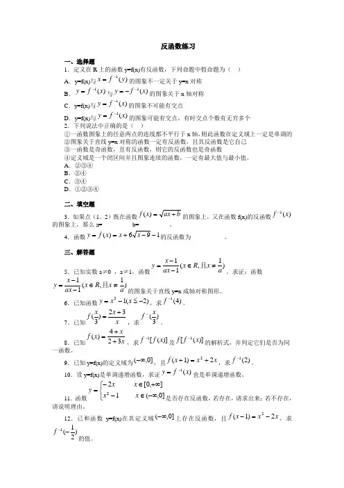 反函数练习