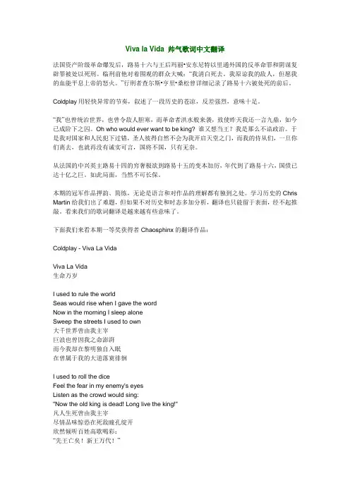 Viva la Vida 中英翻译