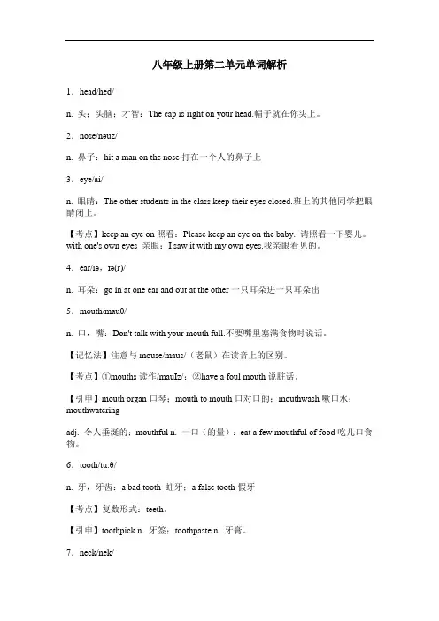 八上第二单元单词讲解