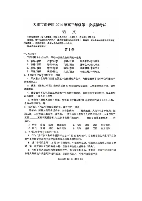 【2014南开二模】天津市南开区2014届高三二模试卷 语文 扫描版含答案