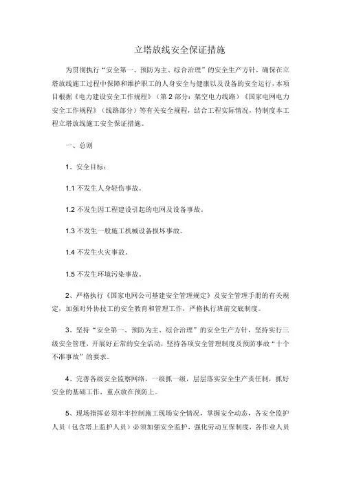 KV高压线路外线安全施工方案