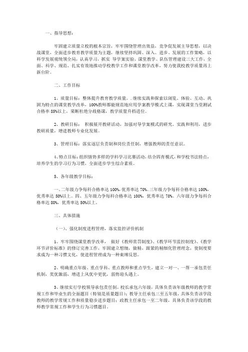 2012～2013学年第一学期教学工作计划_教学计划范文