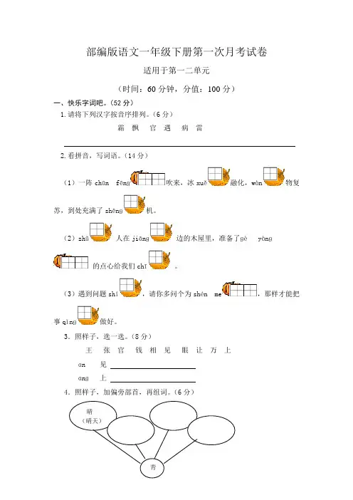 部编版语文一年级下册第一次月考试卷(有答案)