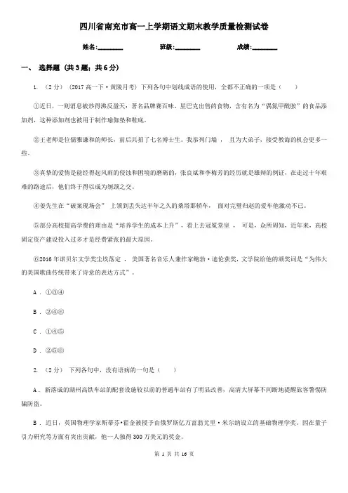四川省南充市高一上学期语文期末教学质量检测试卷