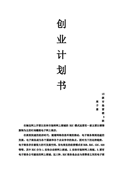 电商创业计划书