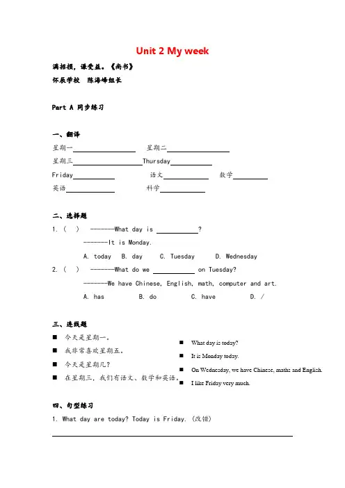 pep五年级英语上册Unit 2 My week Part A同步练习(无答案)
