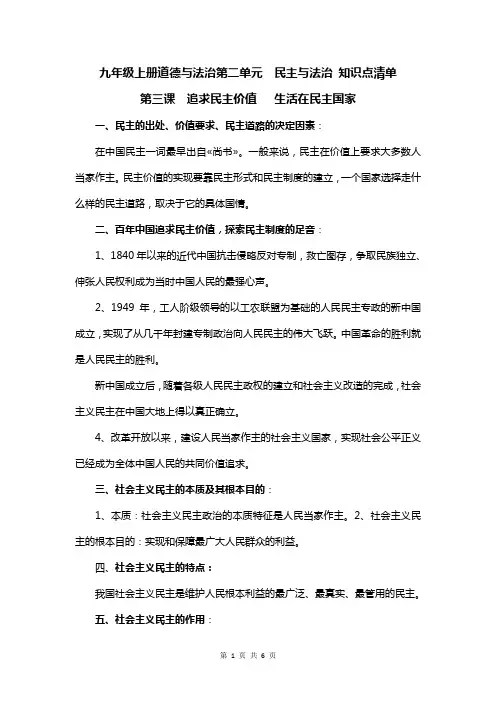 人教版九年级上册道德与法治第二单元  民主与法治 知识点清单