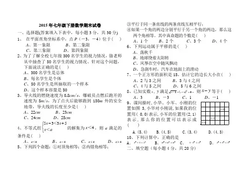 2015期末数学试卷