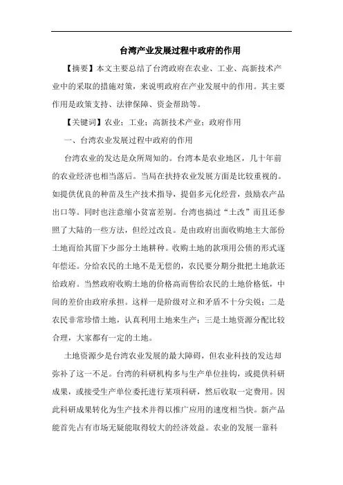 台湾产业发展过程中政府的作用