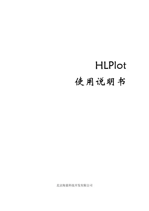 HLPlot使用说明1_2_3