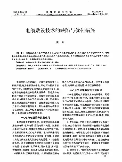 电缆敷设技术的缺陷与优化措施