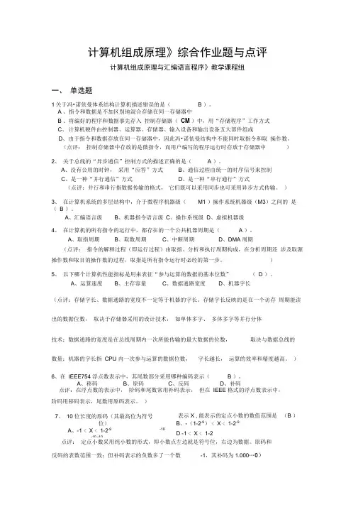 计算机组成原理综合试卷