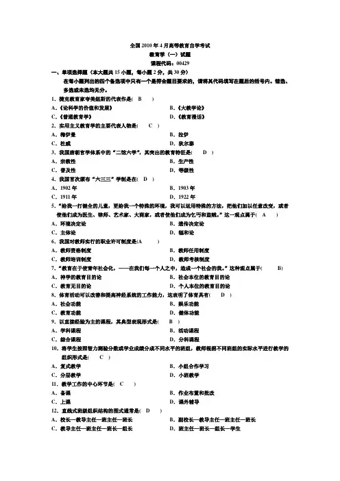最全全国高等教育自学考试 教育学(含答案)