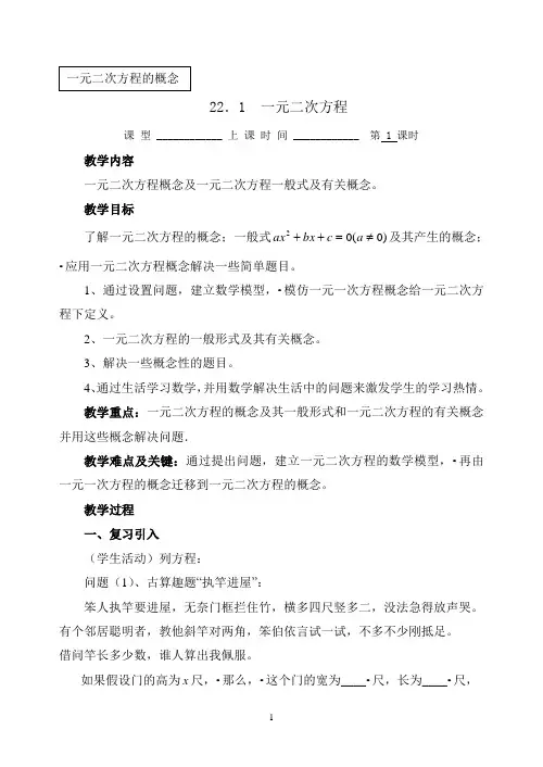 人教版九年级数学上册第二十二章一元二次方程学案