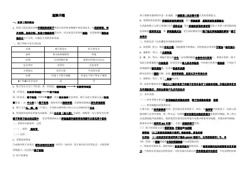 高中生物选修三(3)答案