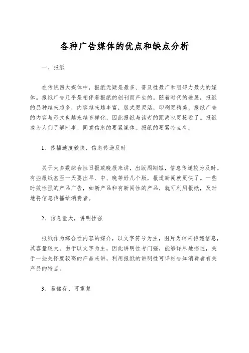各种广告媒体的优点和缺点分析