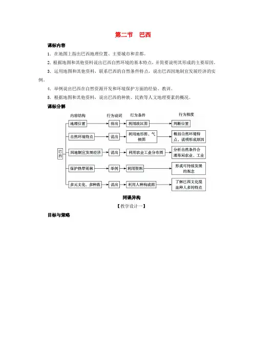 七年级地理下册 第九章 第二节 巴西教学设计 (新版)新人教版