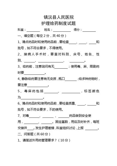 护理给药制度试题 2