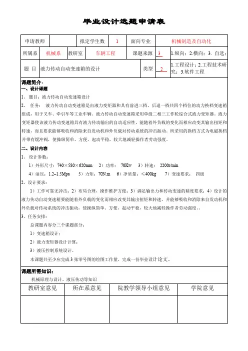 毕业设计选题申请表