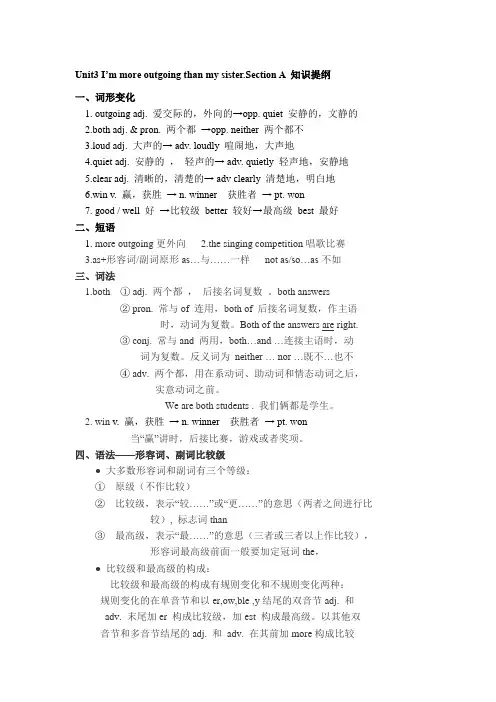 八年级英语 上册Unit3 知识重点总结 