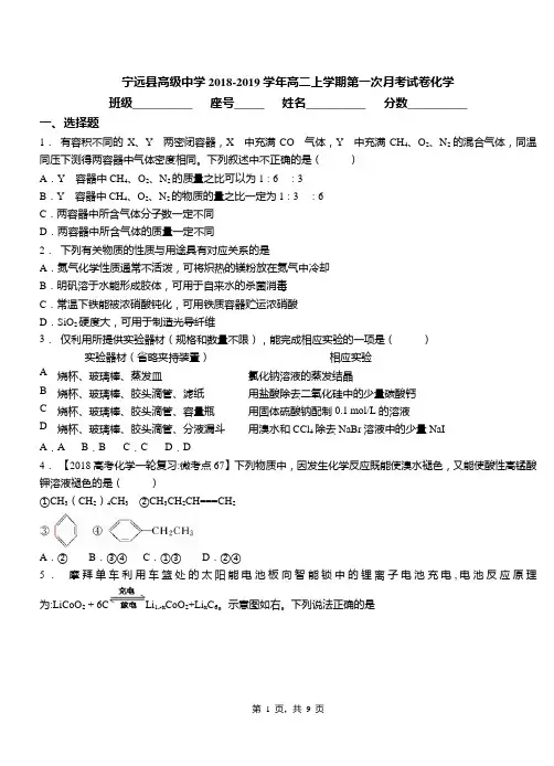 宁远县高级中学2018-2019学年高二上学期第一次月考试卷化学
