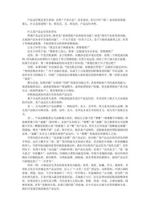 产品定位的差异化