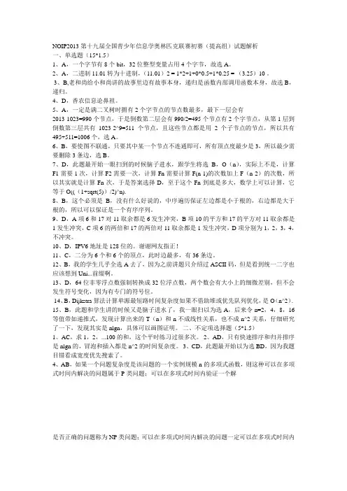 NOIP2013第十九届全国青少年信息学奥林匹克联赛初赛