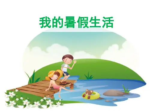 三年级上册语文课件口语交际一人教