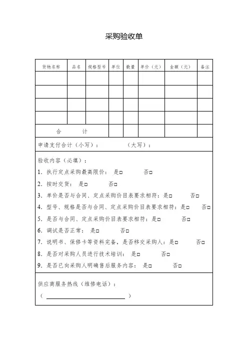 采购验收单 2