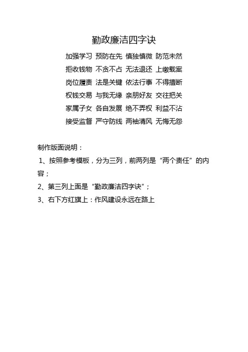 勤政廉洁四字诀
