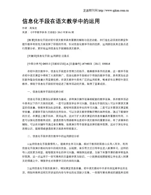 信息化手段在语文教学中的运用