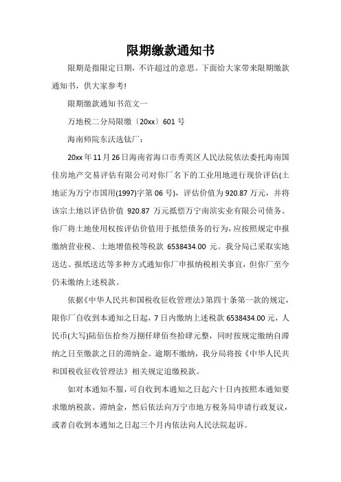 限期缴款通知书