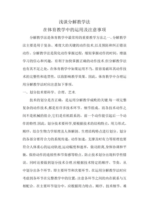 浅谈分解教学法
