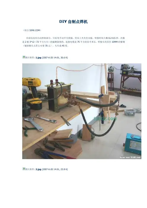 DIY自制点焊机