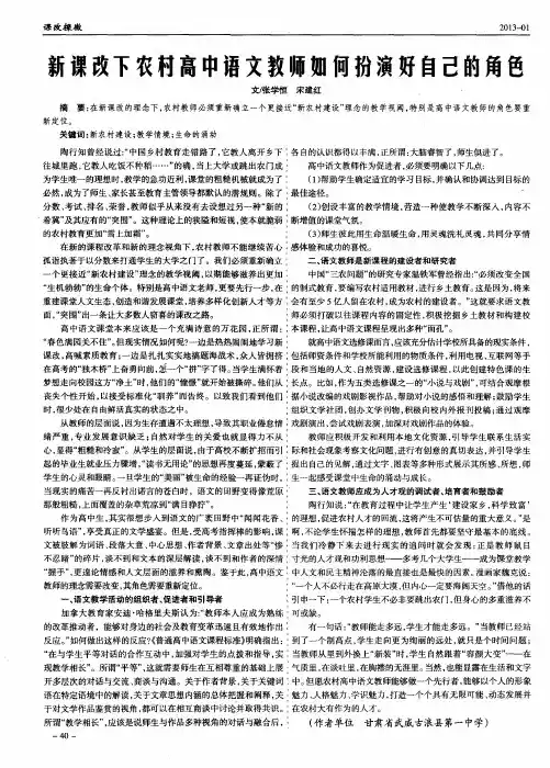 新课改下农村高中语文教师如何扮演好自己的角色